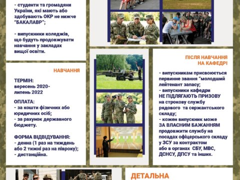 Кафедра військової підготовки СумДУ пропонує вступникам подавати документи онлайн