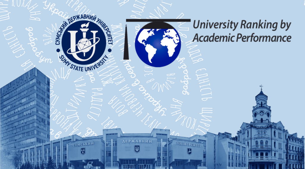 SumDU holds the second URAP place among Ukrainian universities